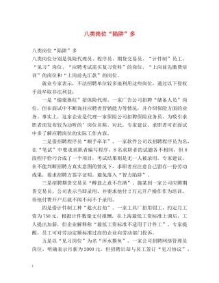 八类岗位“陷阱”多 