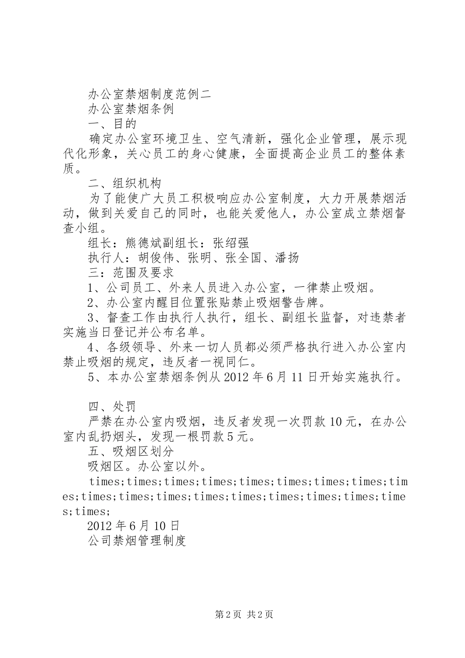 办公室禁烟制度_第2页