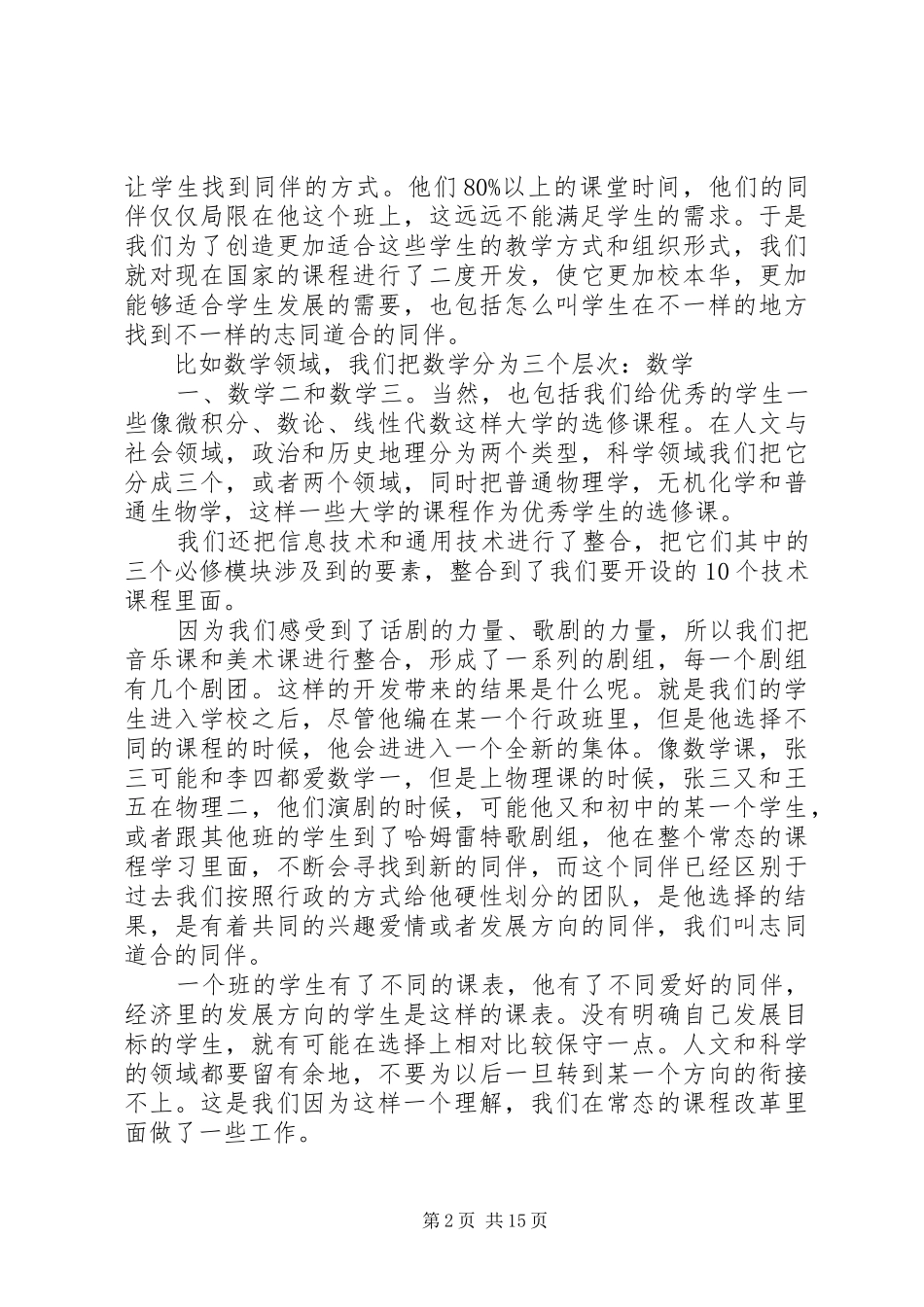 学校校长李希贵做主题发言_第2页