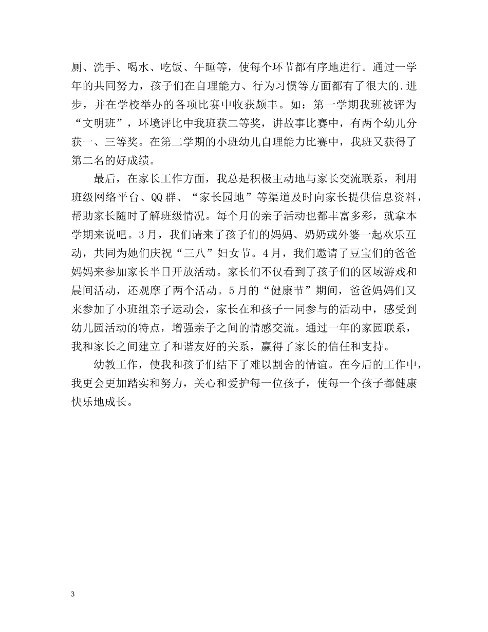 幼儿园新教师自我鉴定2 _第3页