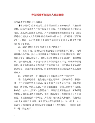 劳务派遣暂行规定人社部解读 