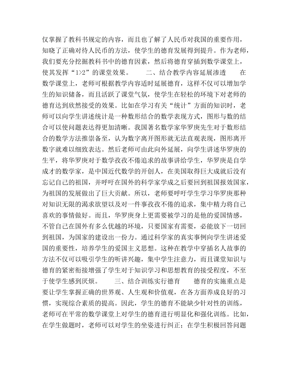 如何在小学数学课堂中渗透德育 _第2页