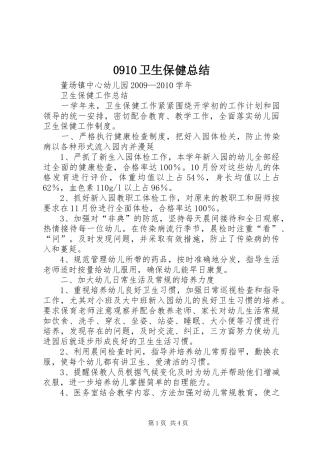 0910卫生保健总结