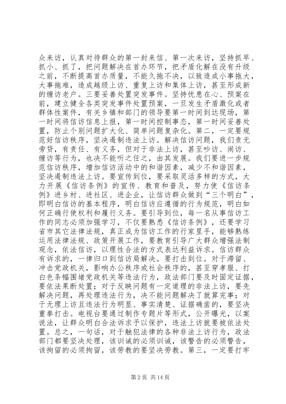 县委书记信访稳定工作会议讲话稿_第2页