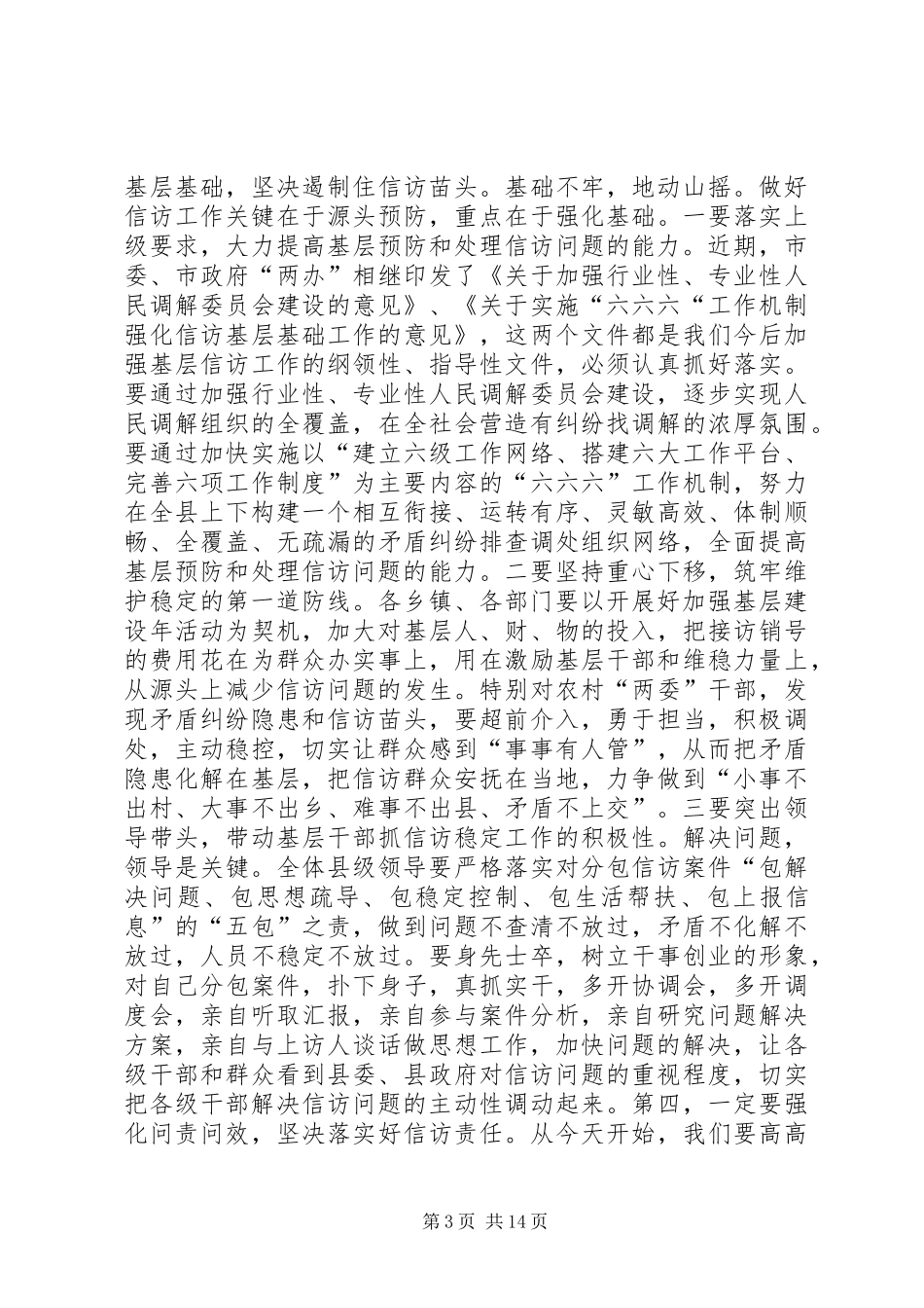 县委书记信访稳定工作会议讲话稿_第3页