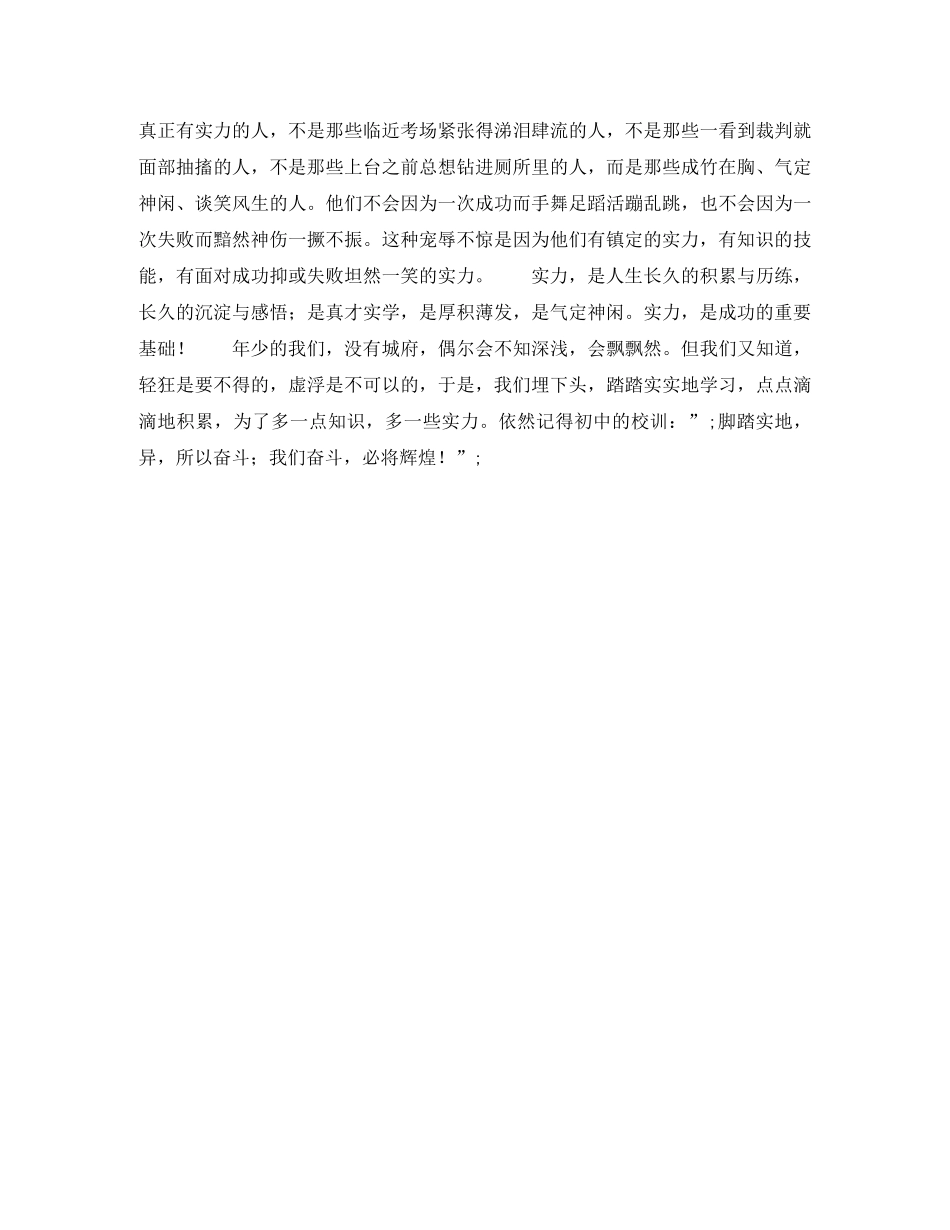 关于自信励志演讲稿――相信自己的实力 _第2页