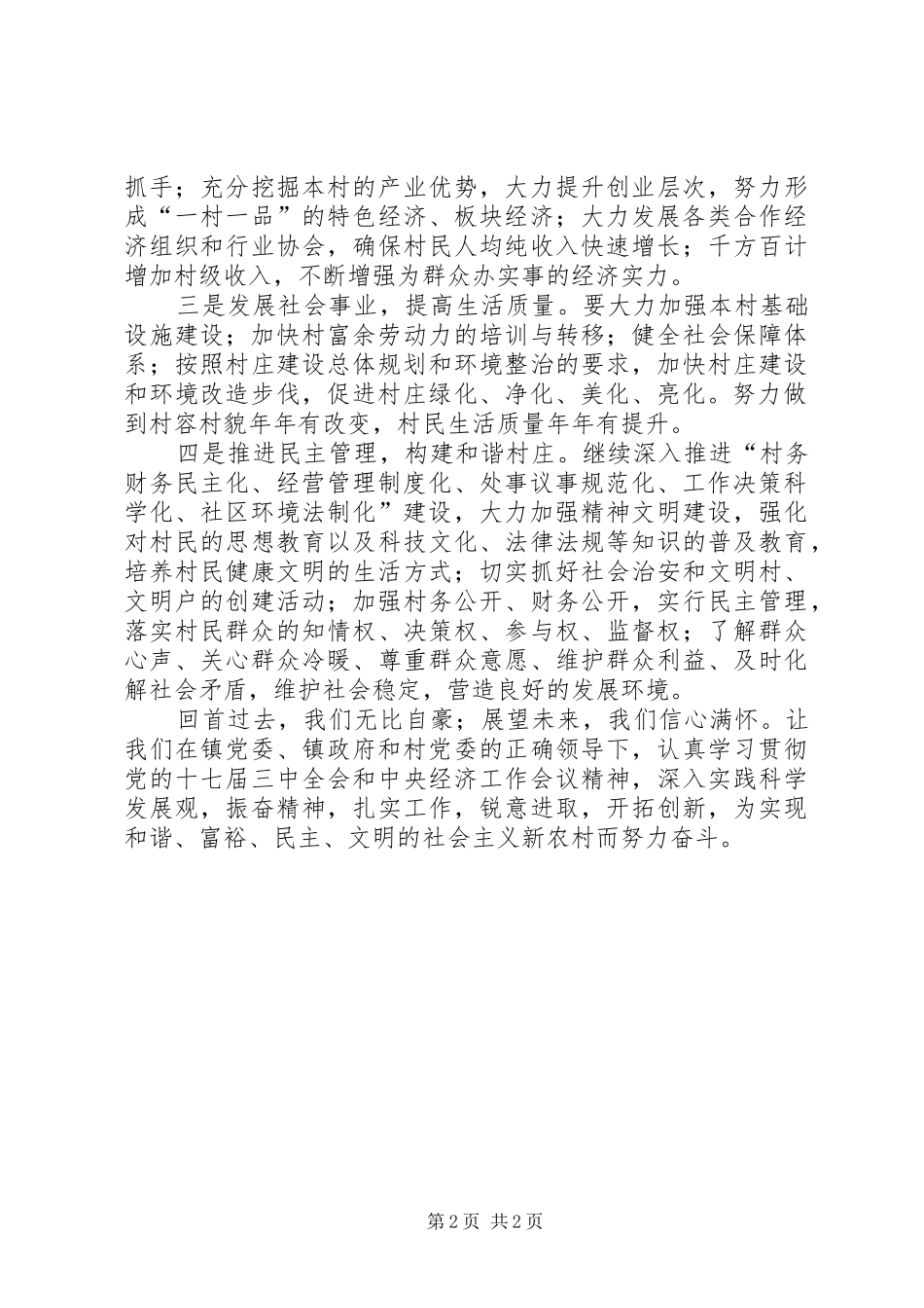 村民委员会主任就职发言_第2页