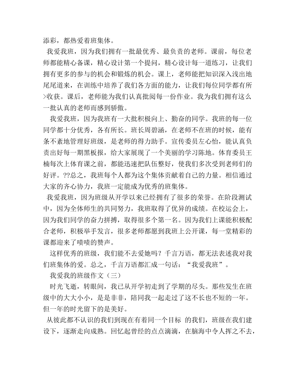 我爱我班作文600字 _第2页