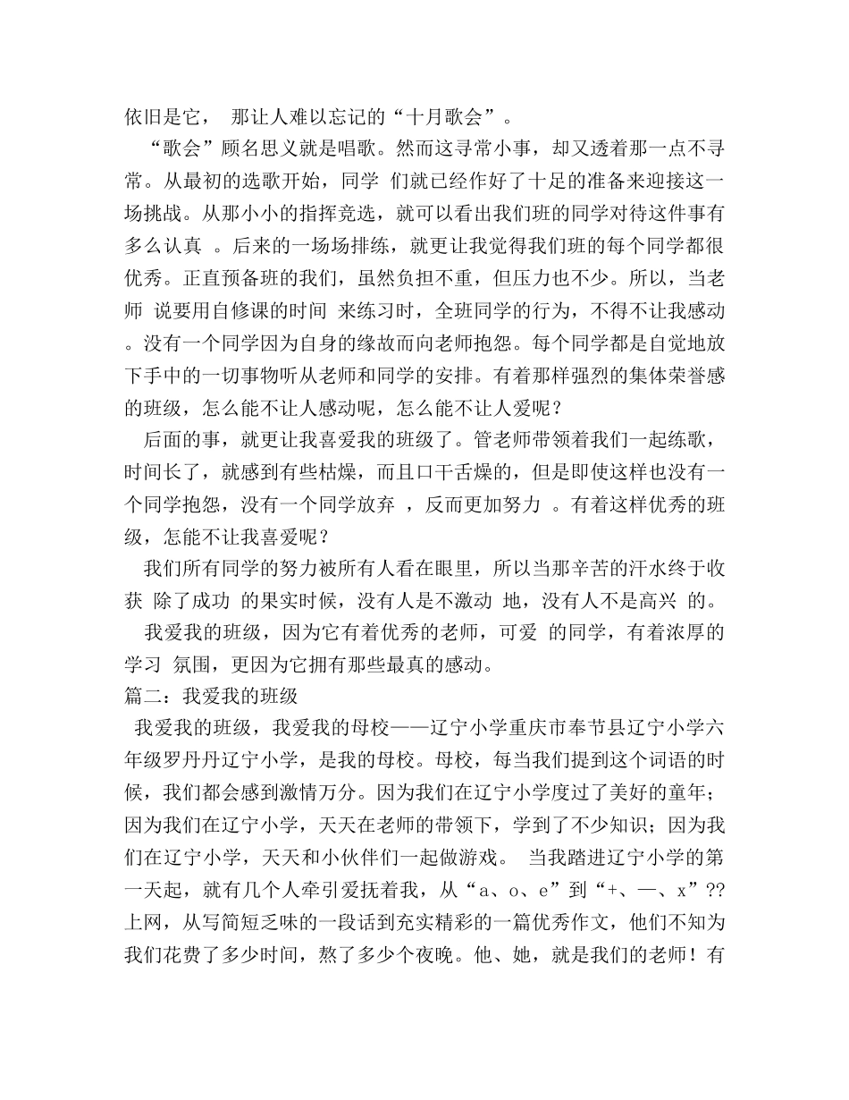 我爱我班作文600字 _第3页