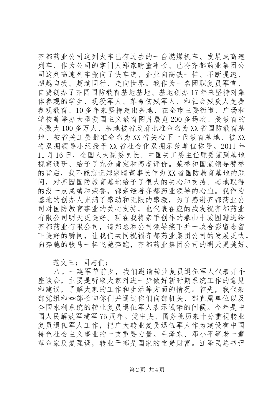 退伍军人座谈会发言稿_第2页