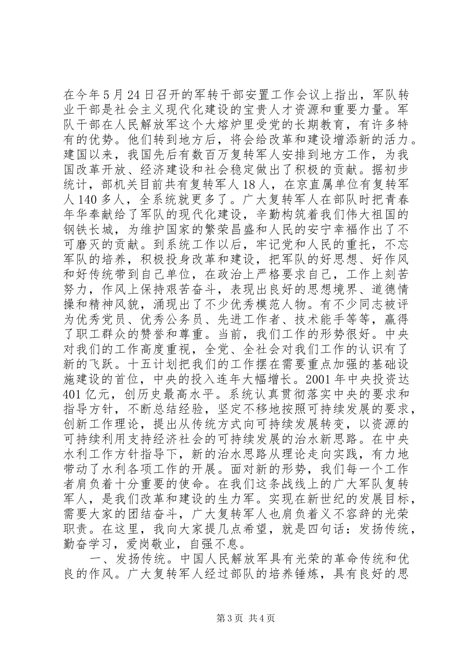 退伍军人座谈会发言稿_第3页