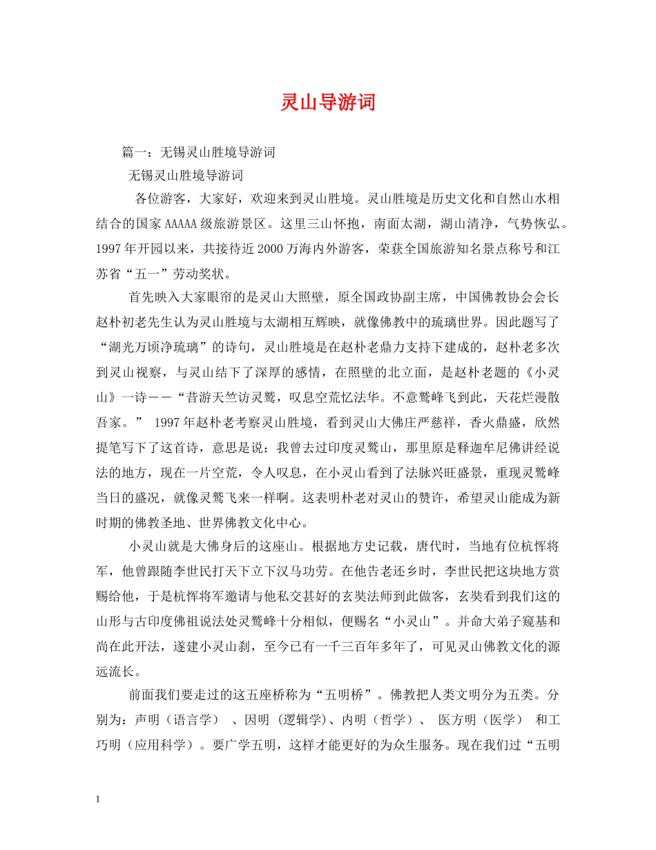 灵山导游词 _第1页