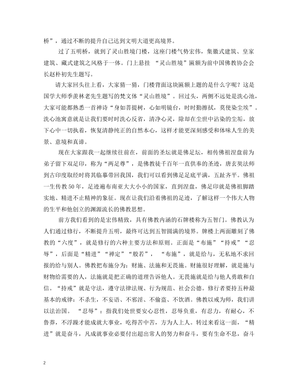 灵山导游词 _第2页