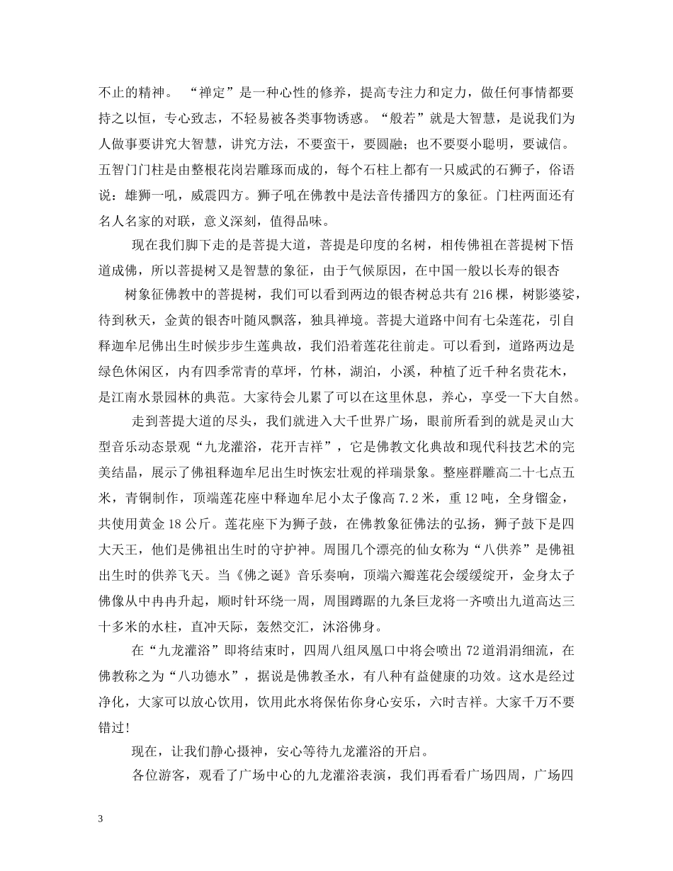 灵山导游词 _第3页