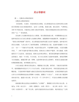 灵山导游词 