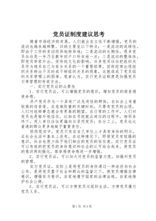 党员证制度建议思考