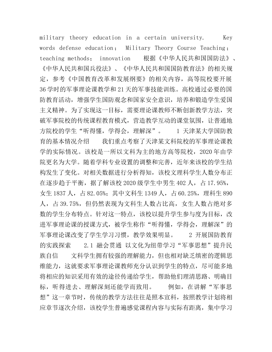 基于提升学生课堂参与度的高校军事理论课教学方法研究 _第2页
