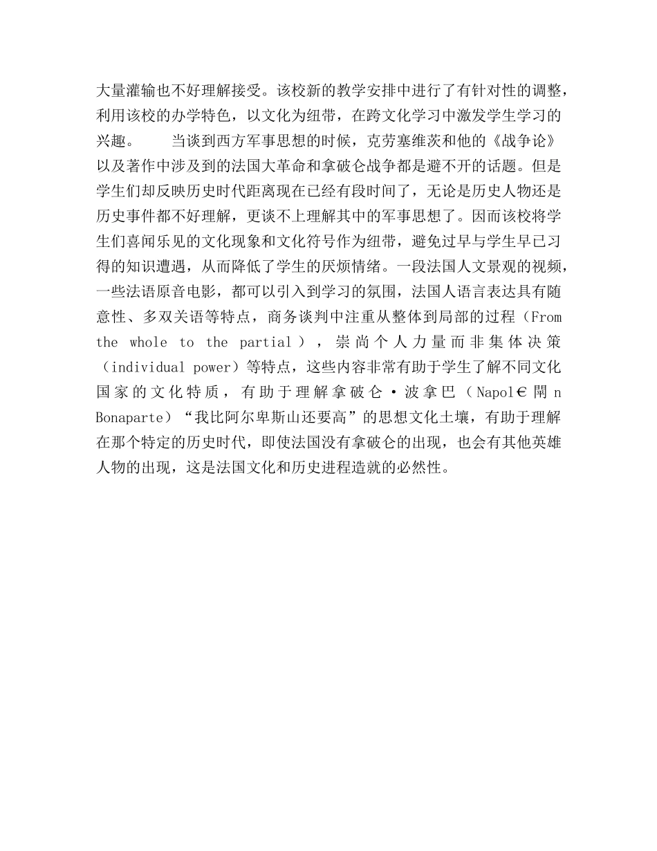 基于提升学生课堂参与度的高校军事理论课教学方法研究 _第3页