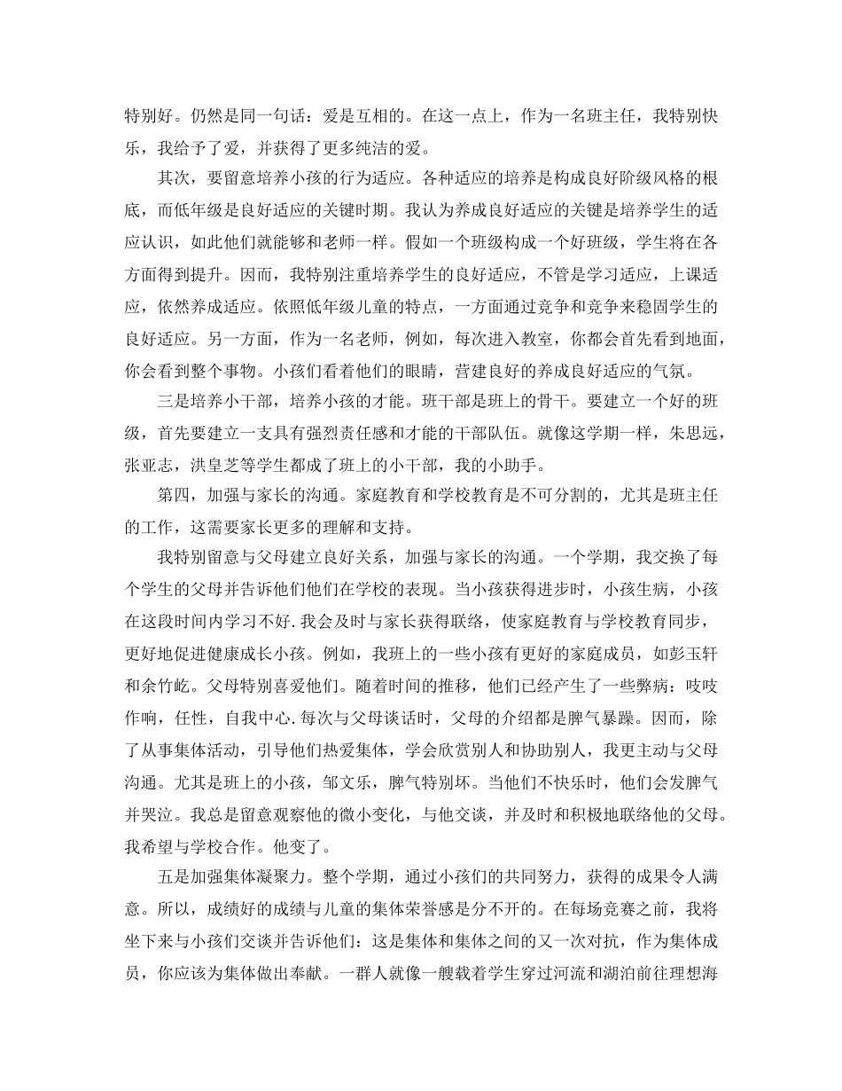 小学二年级上学期班主任工作参考总结（通用） _第2页