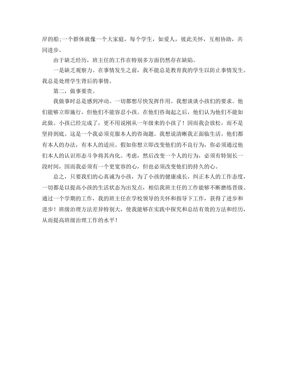 小学二年级上学期班主任工作参考总结（通用） _第3页