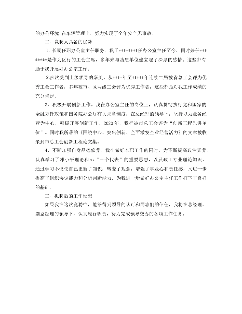 信用社办公室主任竞聘演讲稿范本 _第2页