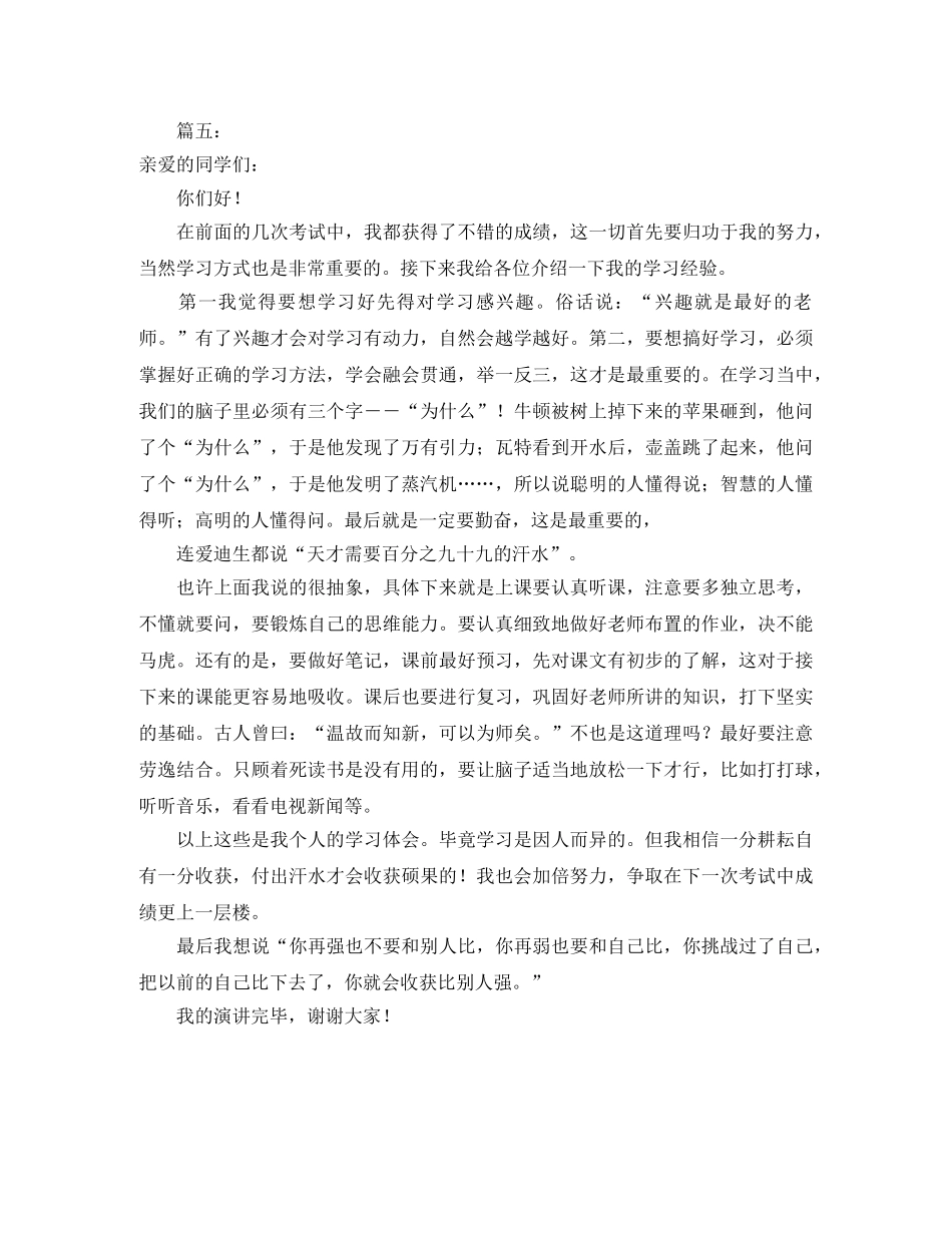 没有不努力的天才丁俊晖励志演讲稿 _第2页