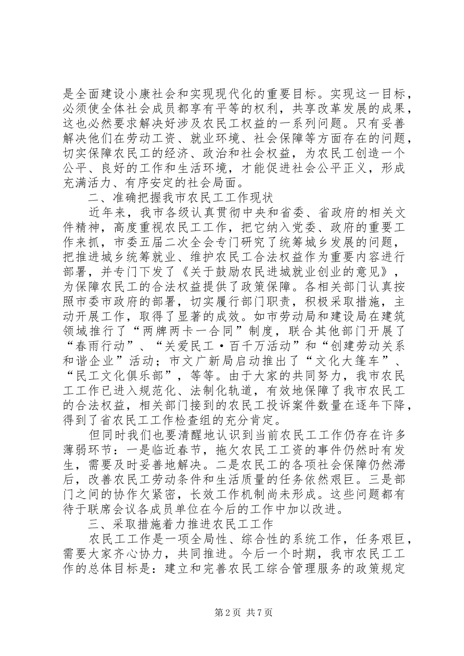 农民工工作联席会议上的讲话_第2页