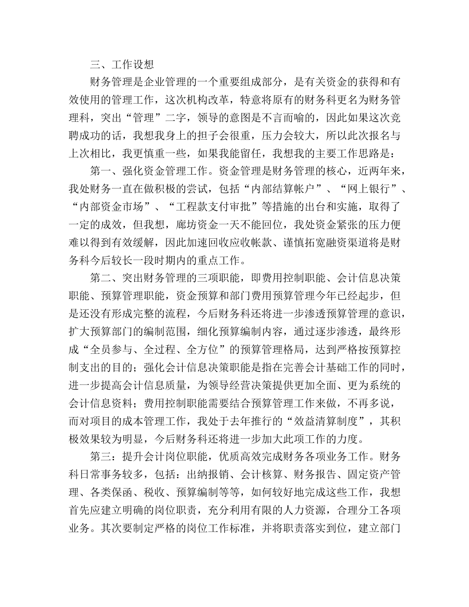 2024年财务科科长竞聘演讲稿范文 _第2页