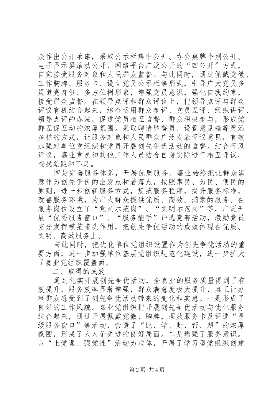 学习张璞书记讲话学习情况报告_第2页