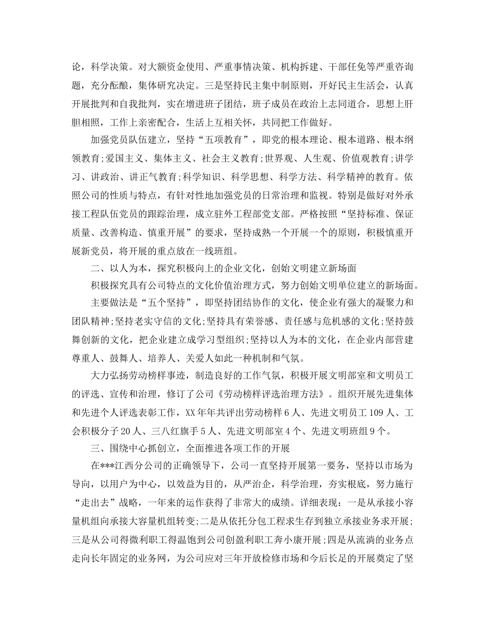 年度工作参考总结-文明单位年度工作参考总结五篇 _第2页