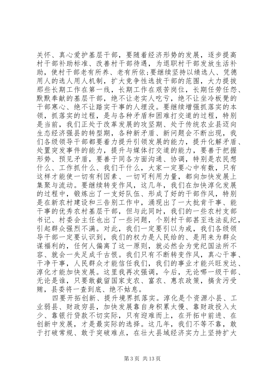 在全县抓落实工作大会上的讲话_第3页