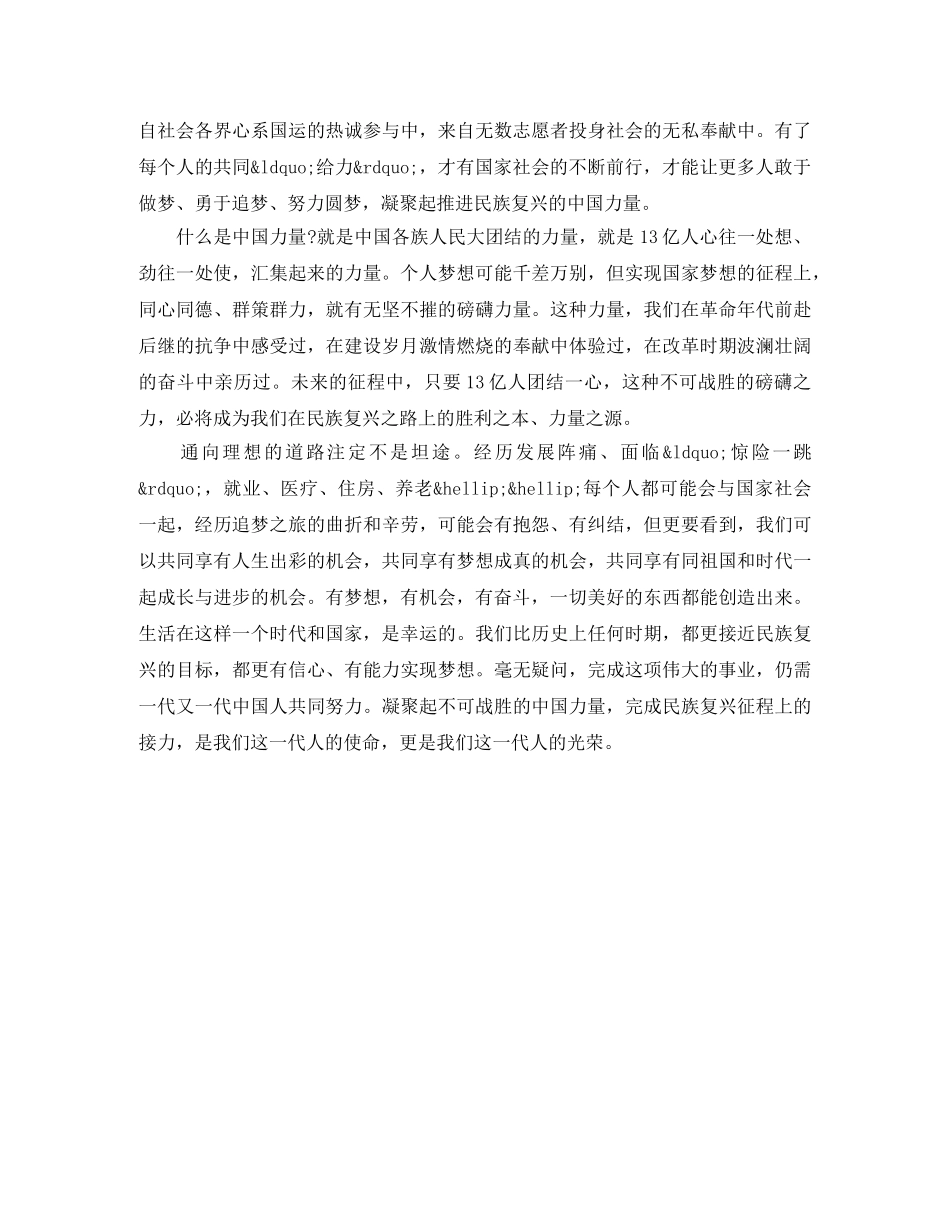 小学生百年追梦全面小康演讲稿五分钟 _第2页