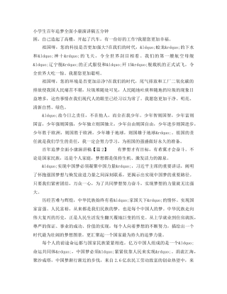 小学生百年追梦全面小康演讲稿五分钟 