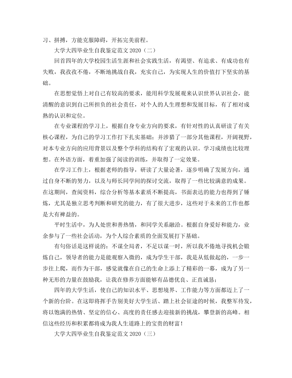 大学大四毕业生自我鉴定范文2024 _第2页