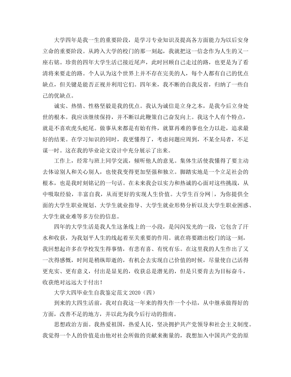 大学大四毕业生自我鉴定范文2024 _第3页
