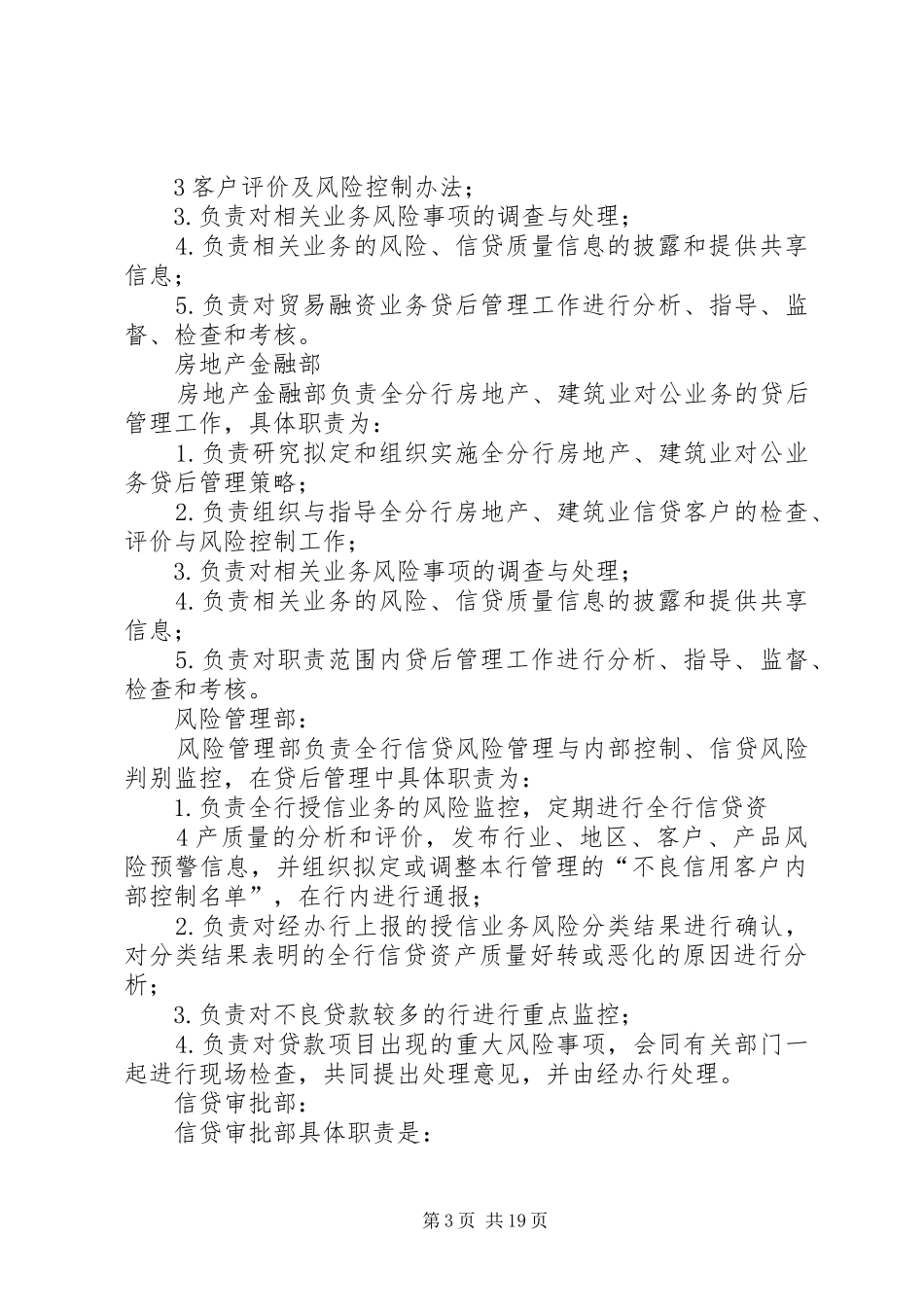 贷后管理各部门职责_第3页