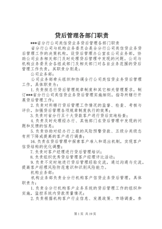 贷后管理各部门职责