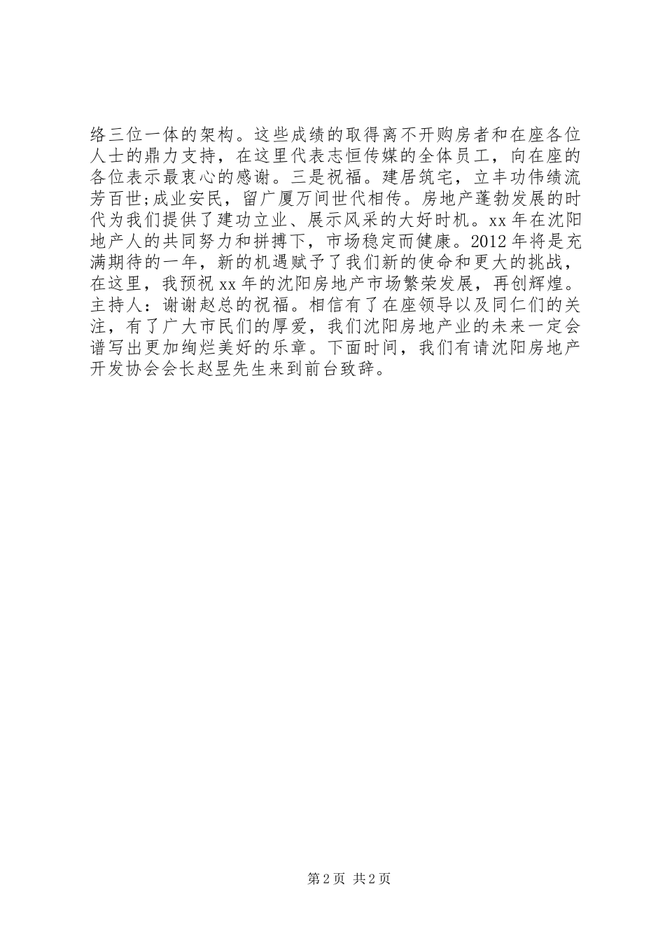 颁奖典礼领导致辞_第2页