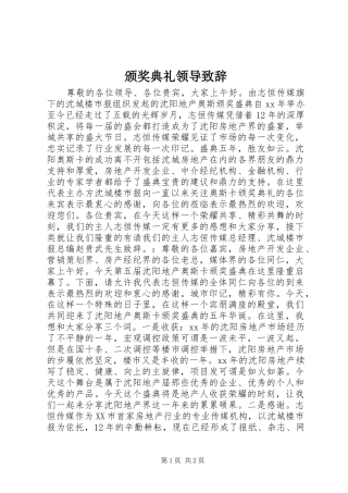 颁奖典礼领导致辞