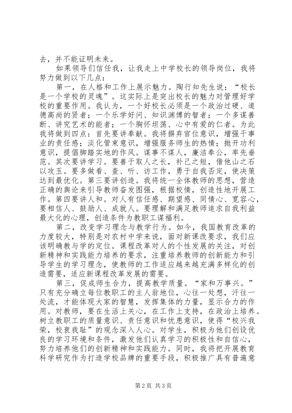 学校长演说材料_第2页