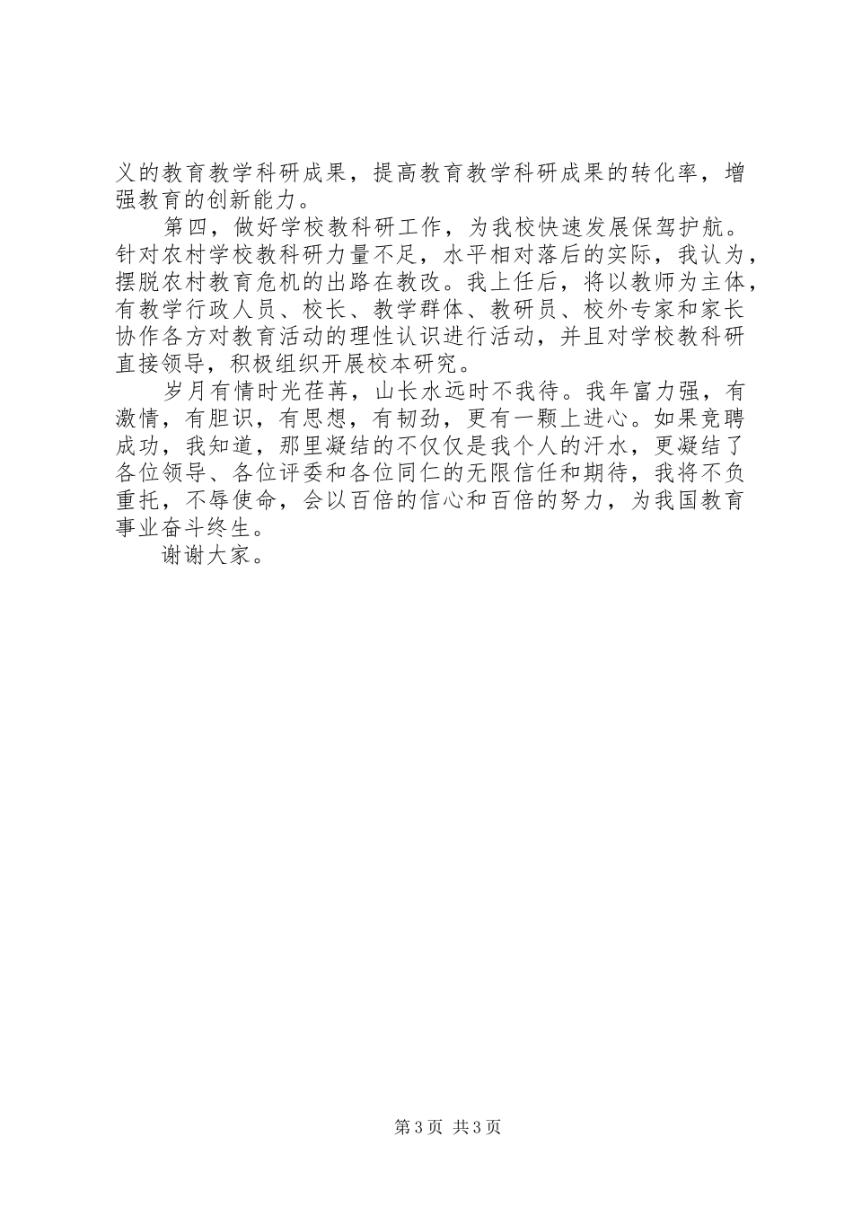 学校长演说材料_第3页