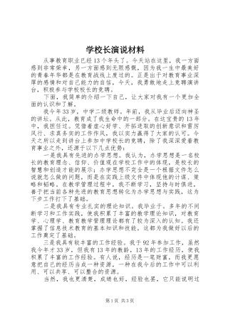 学校长演说材料