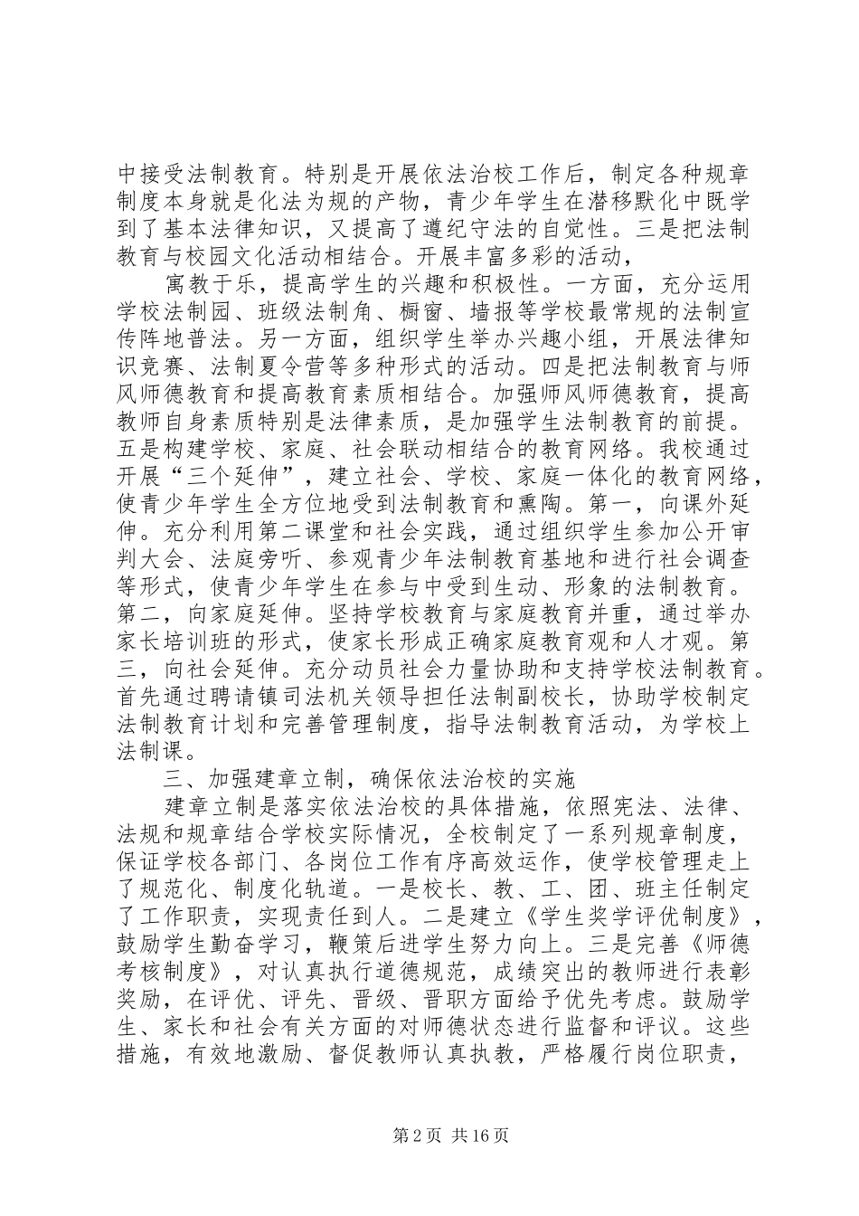 XX年小学依法治校工作总结_第2页