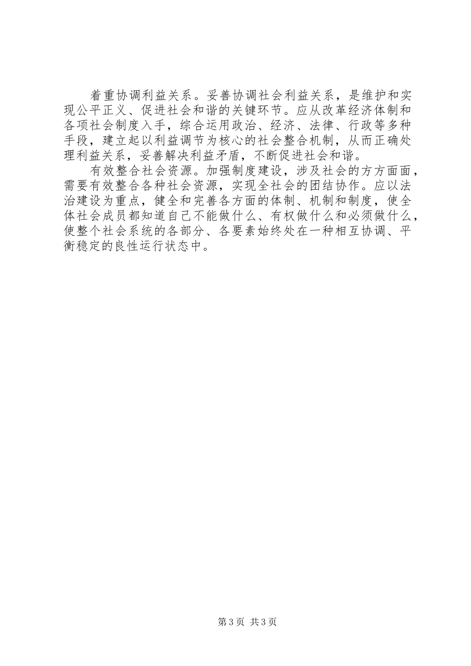 通过加强制度建设保障社会公平正义_第3页