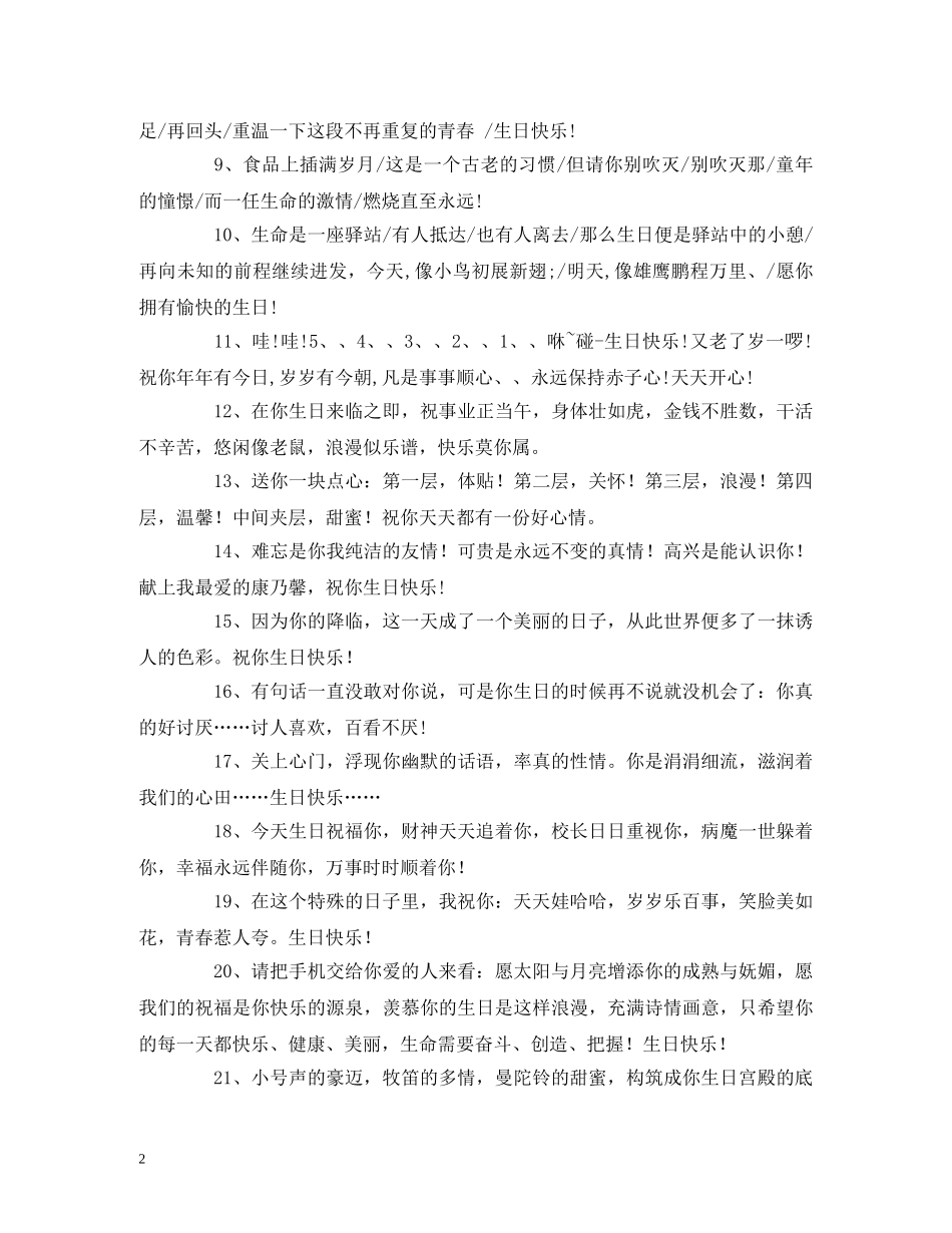 给好朋友生日的祝福短信 _第2页