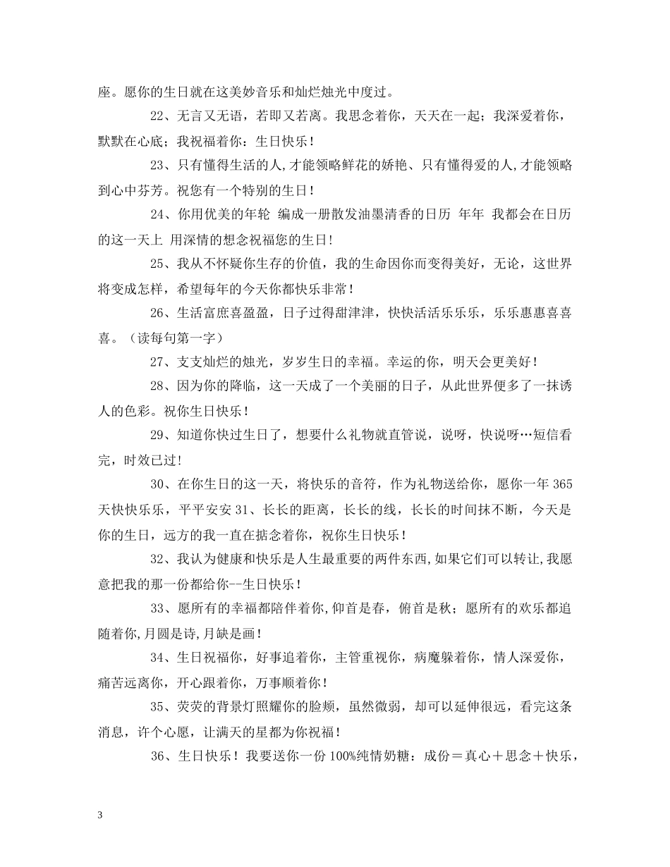 给好朋友生日的祝福短信 _第3页