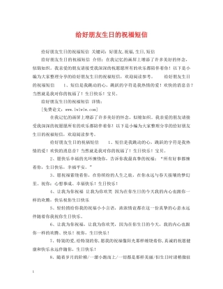 给好朋友生日的祝福短信 