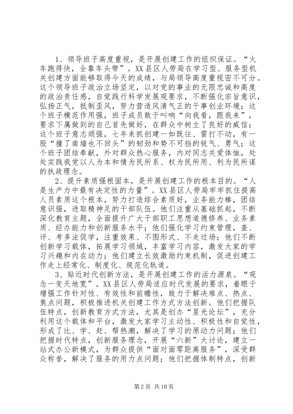 在全市人力资源和社会保障系统争创学习型服务型机关暨宣传工作会议上的讲话_第2页