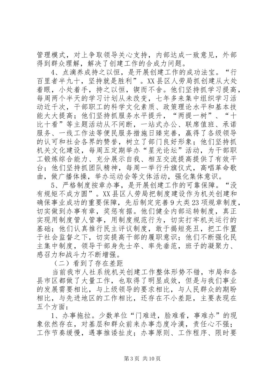 在全市人力资源和社会保障系统争创学习型服务型机关暨宣传工作会议上的讲话_第3页