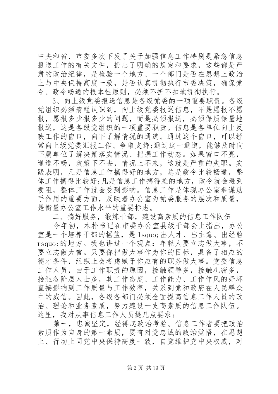 在全县信息工作会议上讲话_第2页